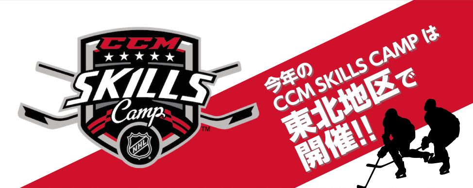 今年のCCM SKILLS CAMPは東北地区で開催！！